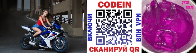 Кодеин напиток Lean (лин)  даркнет сайт  Заинск 